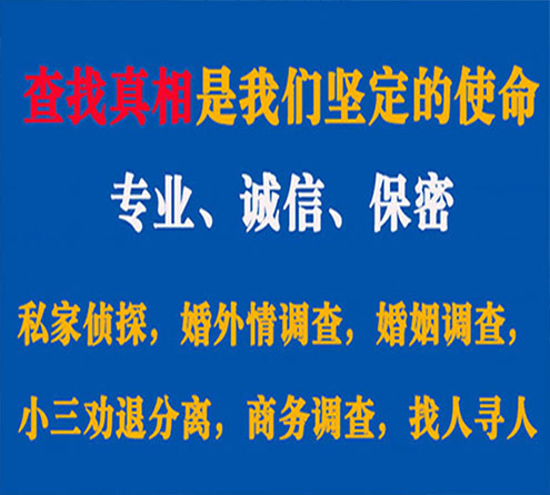 关于海珠情探调查事务所